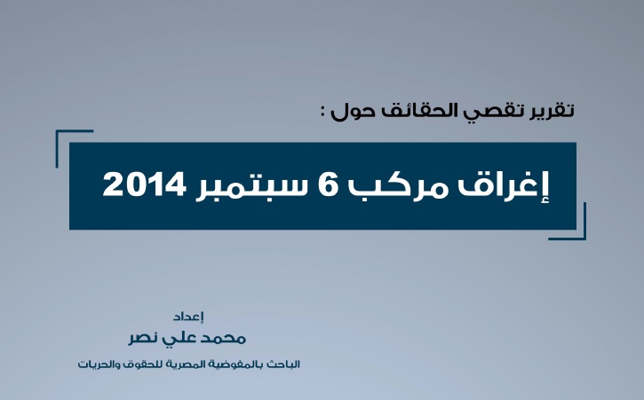 Project 234567 234567 – المفوضية المصرية للحقوق والحريات